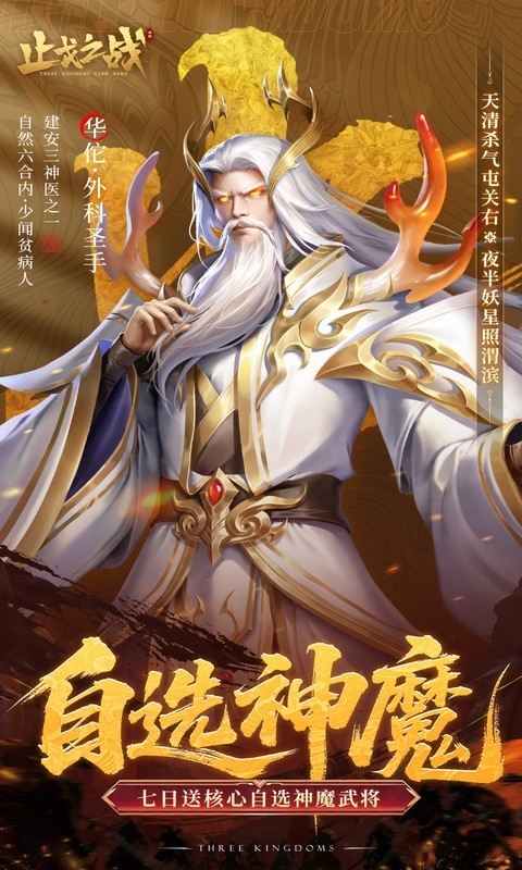 止戈之战（0.1折放置三国神魔版）截图