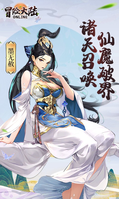 冒险大陆H5截图