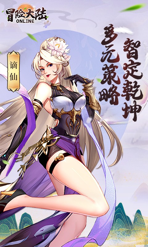 冒险大陆H5截图