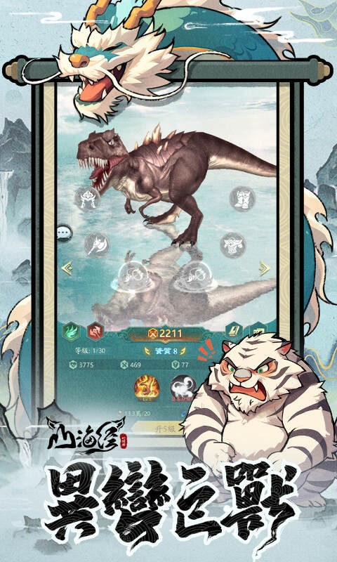 花语卷（山海经）截图
