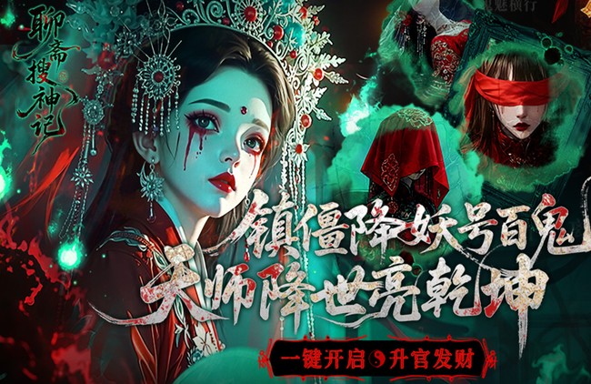 1K2K聊斋搜神记（0.1折钟馗打鬼）全服永久充值活动