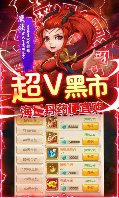 仙魔劫H5截图