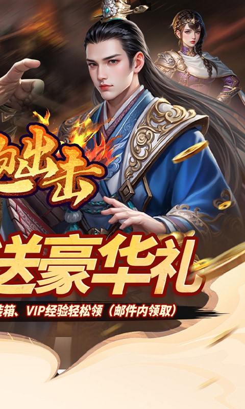 细胞出击（0.05折三国送满V）截图