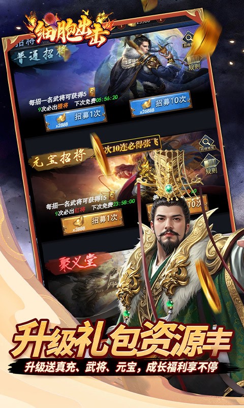 细胞出击（0.05折三国送满V）截图