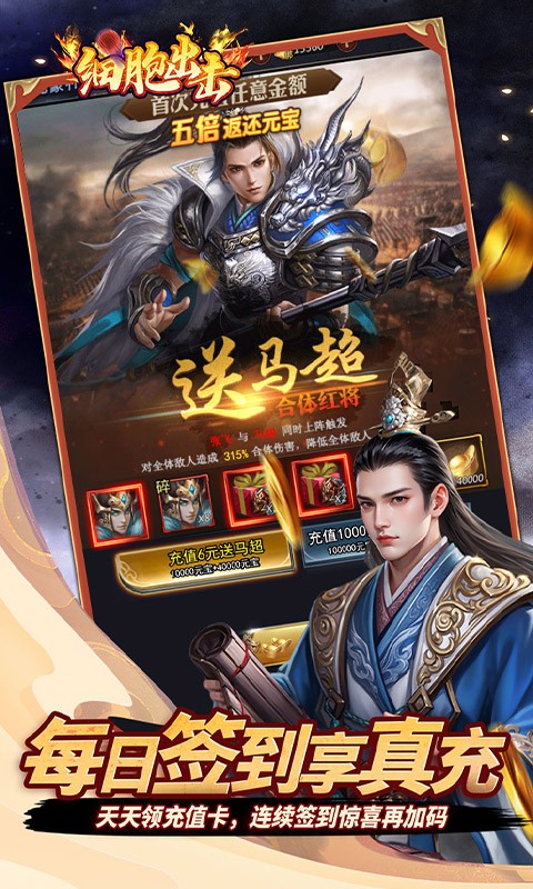 细胞出击（0.05折三国送满V）截图