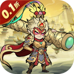 全民手速（0.1折大圣开心）