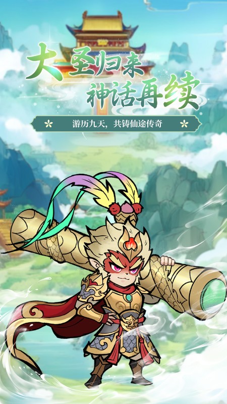 全民手速（0.1折大圣开心）截图