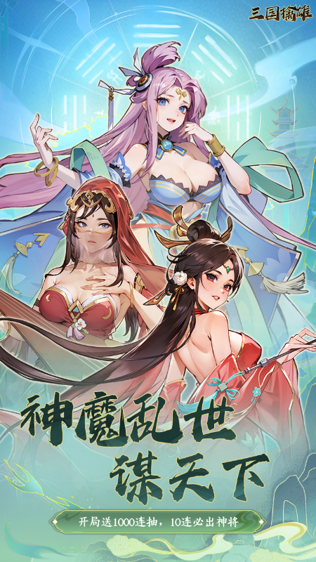 三国擒雄（0.1折免费版）截图