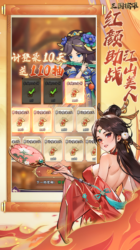 三国擒雄（0.1折免费版）截图