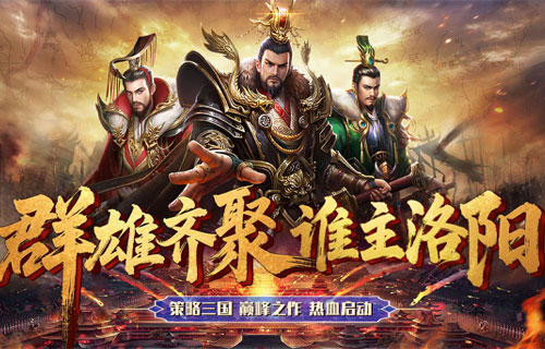 三国英雄传奇（0.1折征伐天下）