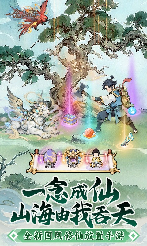 一念山海H5截图