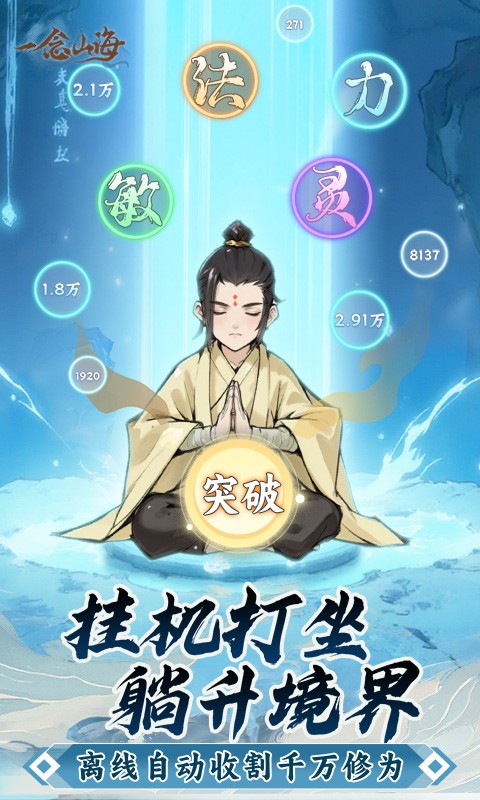 一念山海H5截图