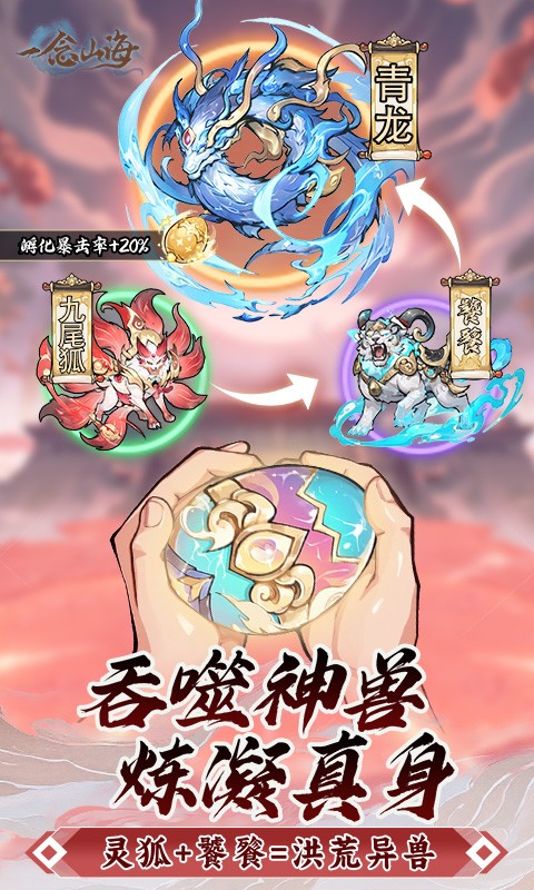 一念山海H5截图