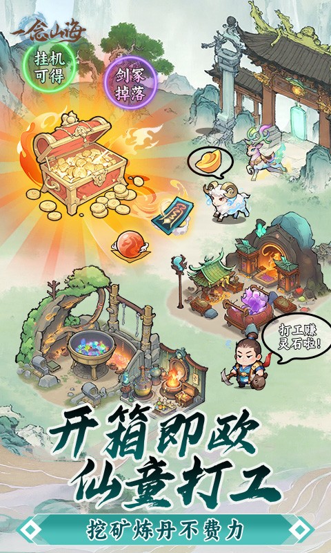 一念山海H5截图