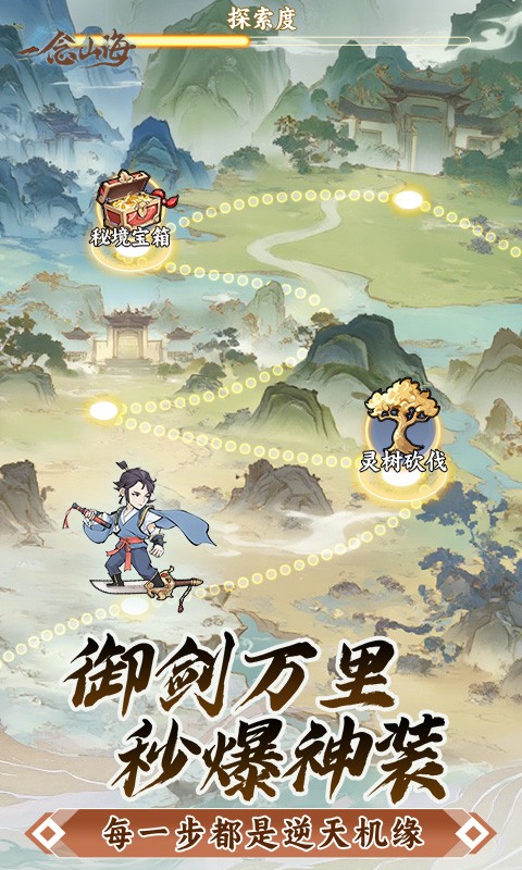 一念山海H5截图
