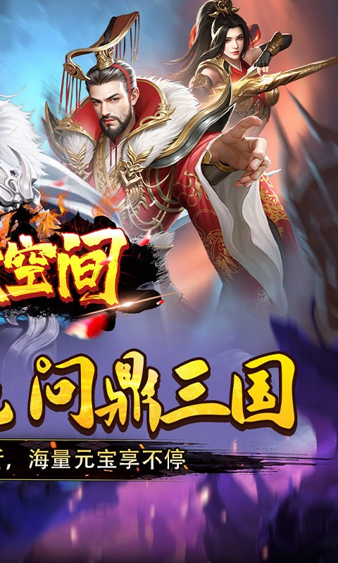 涂色空间（0.05折三国开局领真充）截图