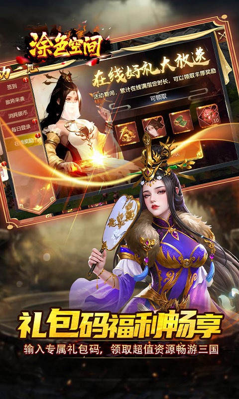 涂色空间（0.05折三国开局领真充）截图