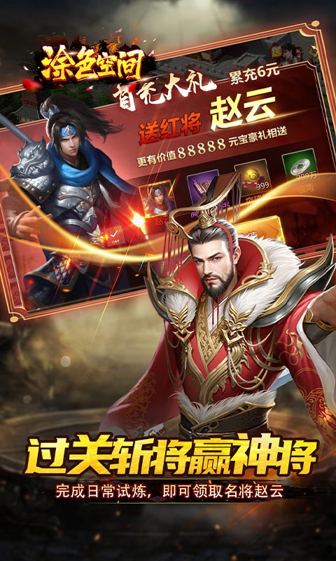 涂色空间（0.05折三国开局领真充）截图