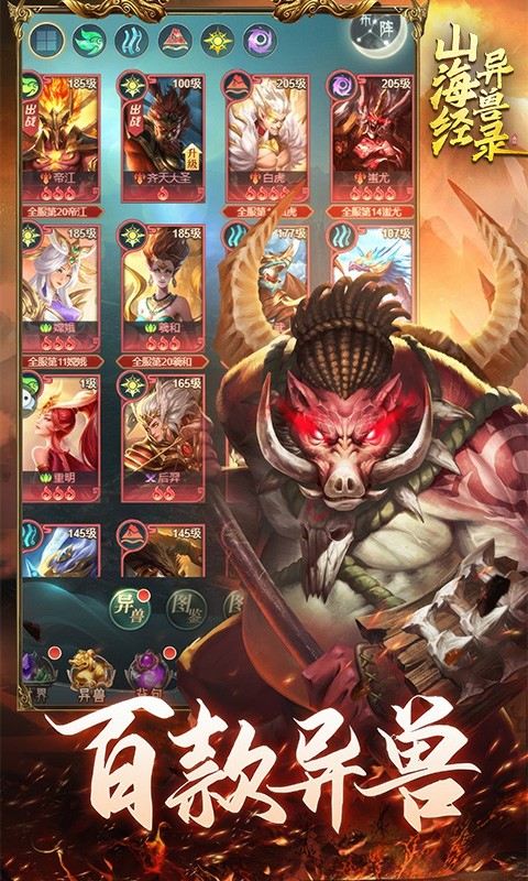 山海经异兽录H5截图