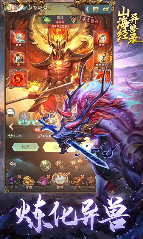 山海经异兽录H5截图