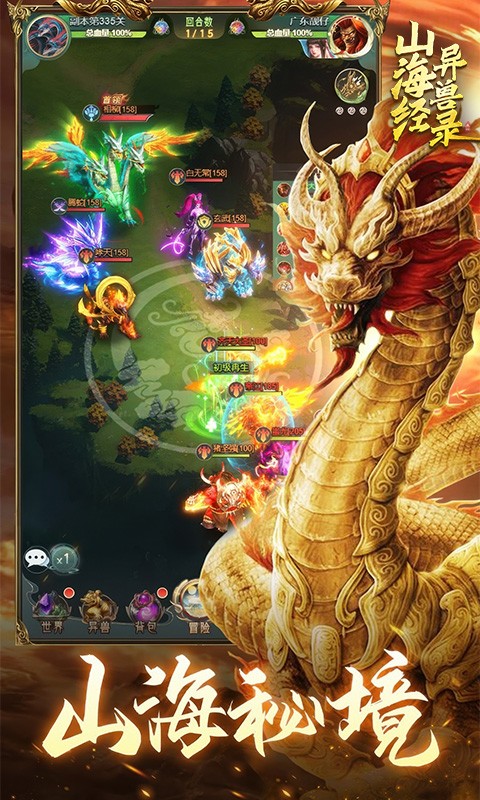 山海经异兽录H5截图