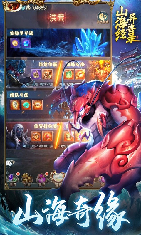 山海经异兽录H5截图