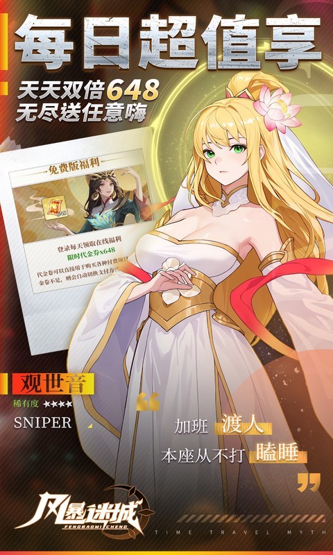 风暴迷城(0.1折每日1296代金)截图