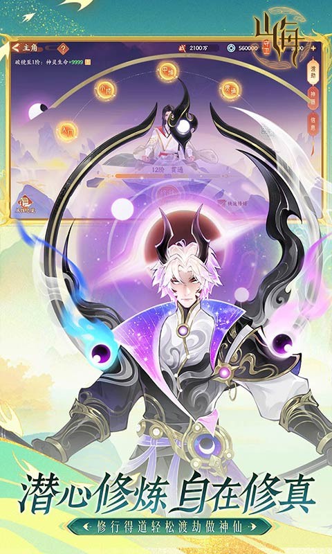 守卫山海H5截图