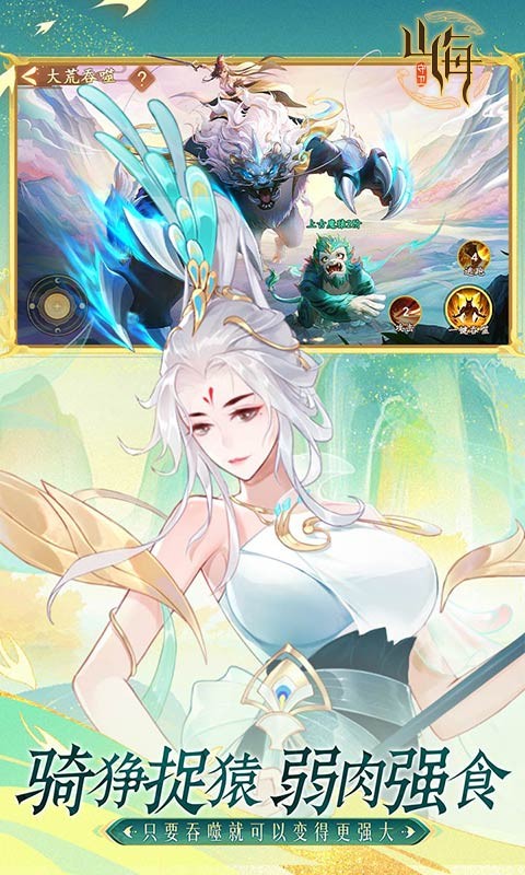 守卫山海H5截图