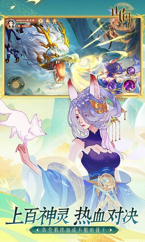 守卫山海H5截图