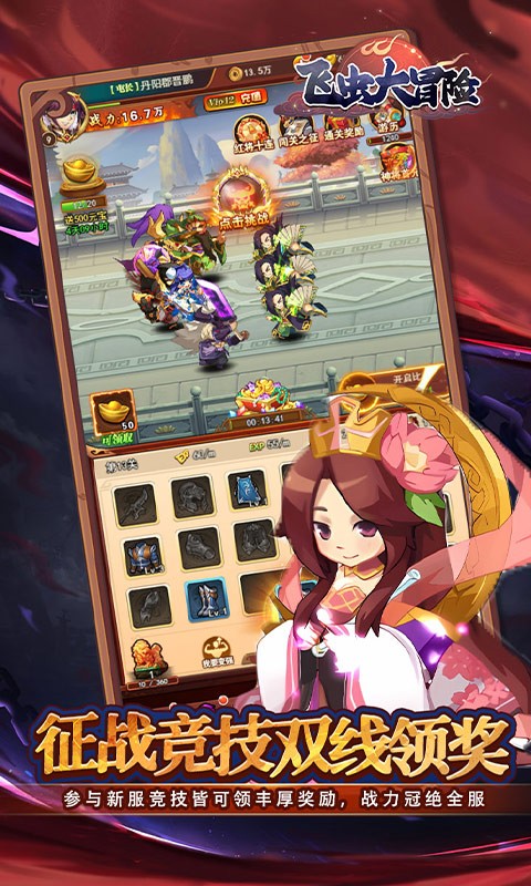 飞虫大冒险（内置0.1折三国送万充）截图