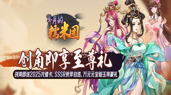 奔月的糯米团（0.1折西游累签送UR）