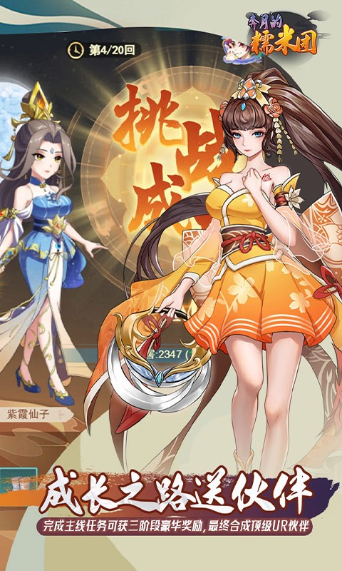 奔月的糯米团（0.1折西游累签送UR）截图