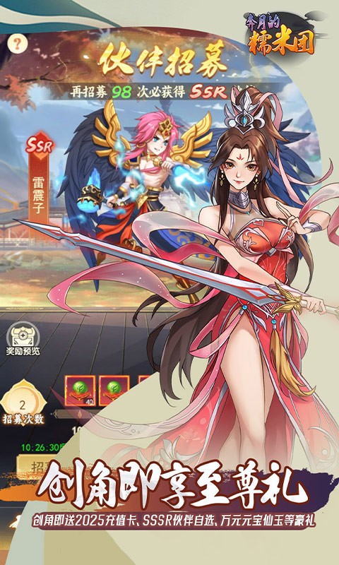 奔月的糯米团（0.1折西游累签送UR）截图