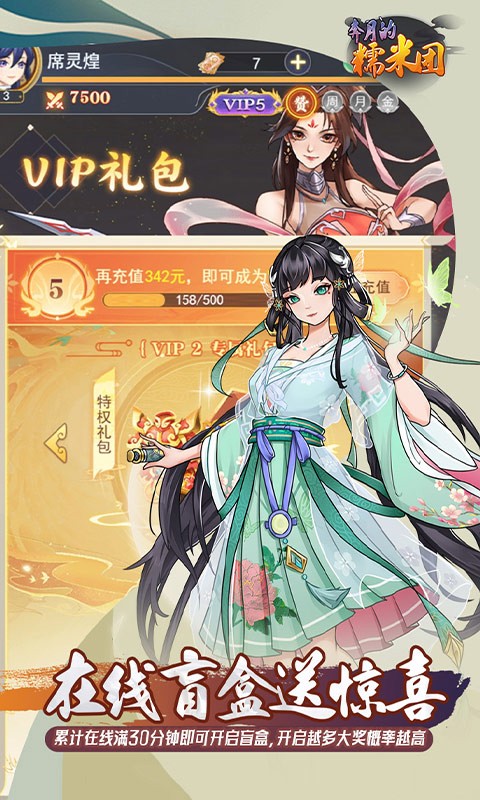 奔月的糯米团（0.1折西游累签送UR）截图