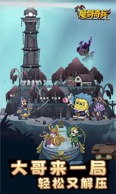 魔剑奇兵H5截图