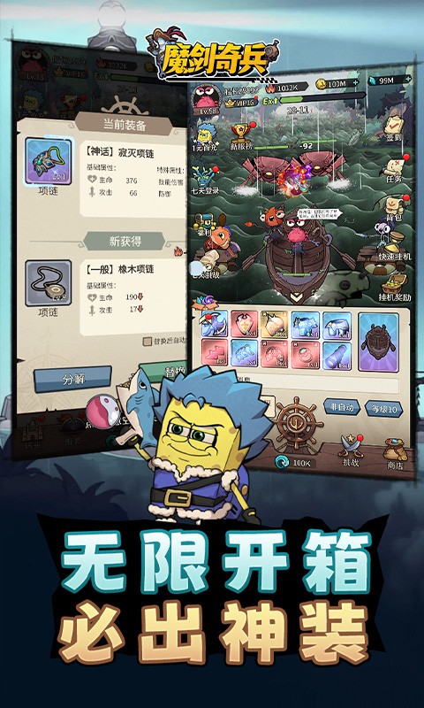 魔剑奇兵H5截图