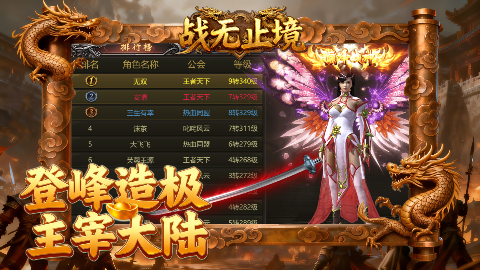 战无止境H5截图