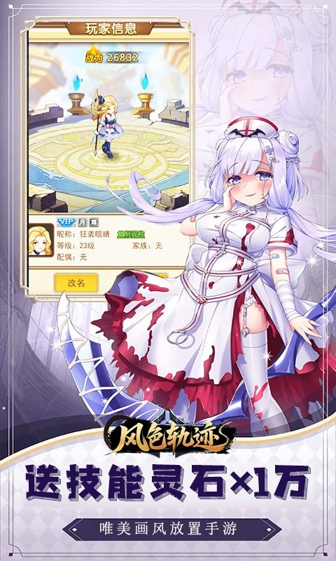 风色轨迹（0.05折驭灵传说）截图