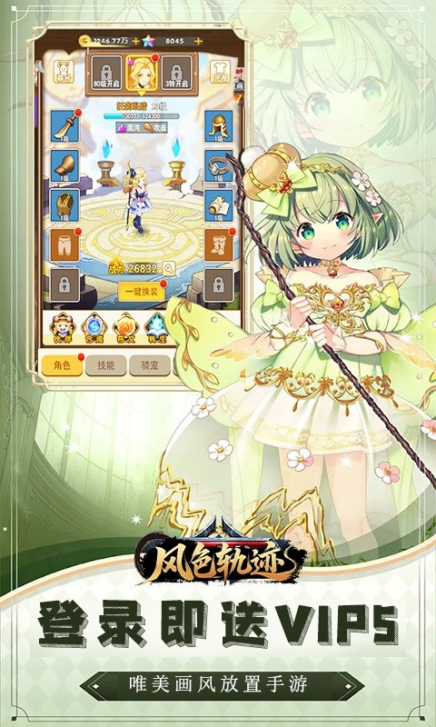 风色轨迹（0.05折驭灵传说）截图