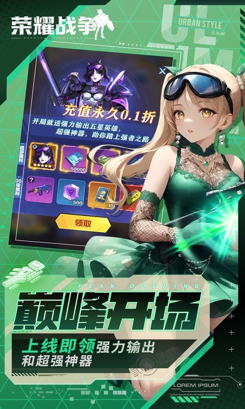 荣耀战争（0.1折送十万充值）截图