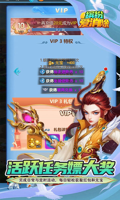 缤纷爱消除（0.1折V10畅玩西游）截图