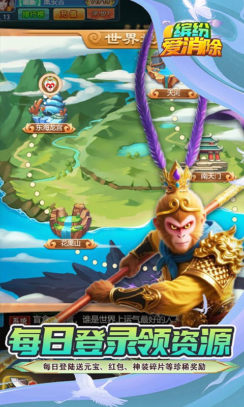 缤纷爱消除（0.1折V10畅玩西游）截图