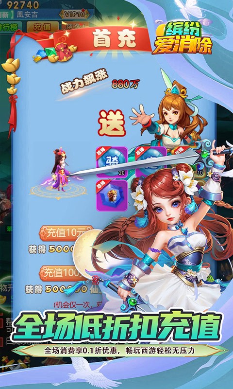 缤纷爱消除（0.1折V10畅玩西游）截图