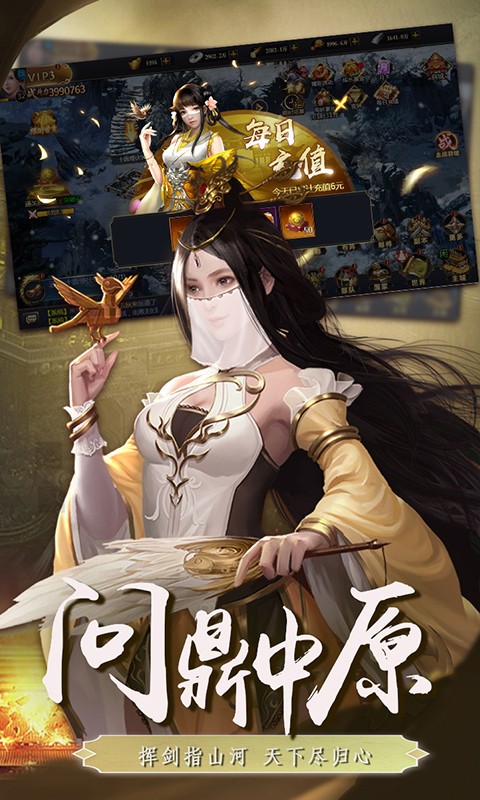 传奇三国（名将对决）截图