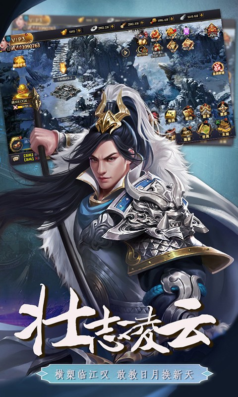 传奇三国（名将对决）截图