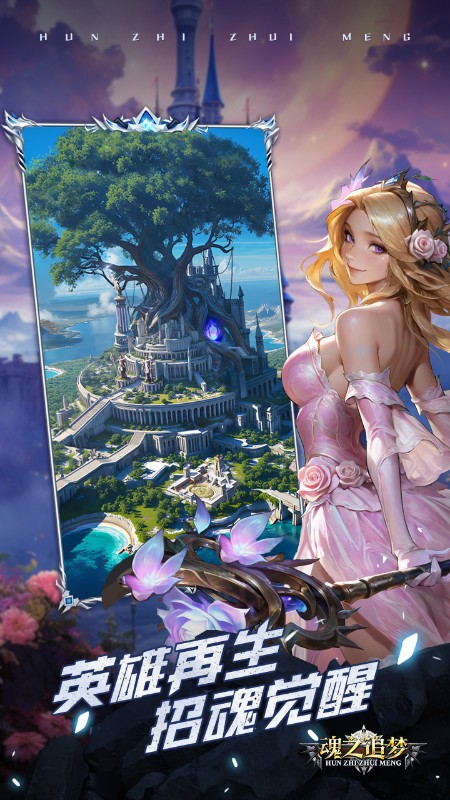 魂之追梦（0.1折扣版）截图