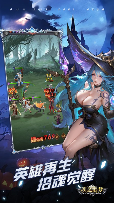 魂之追梦（0.1折扣版）截图