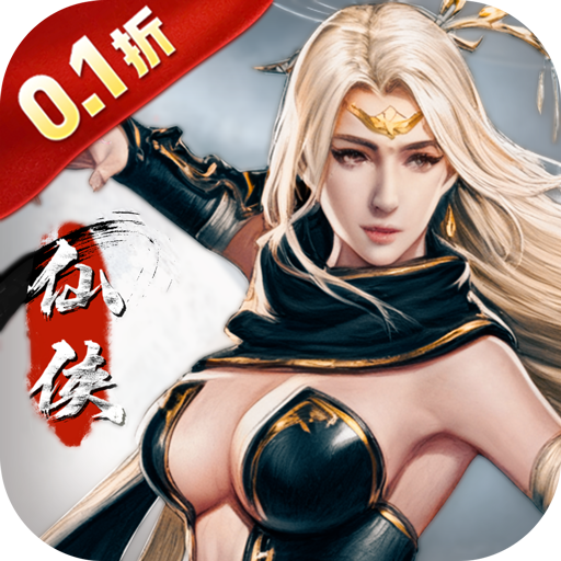 三国仙侠志（0.1折凡人仙缘）