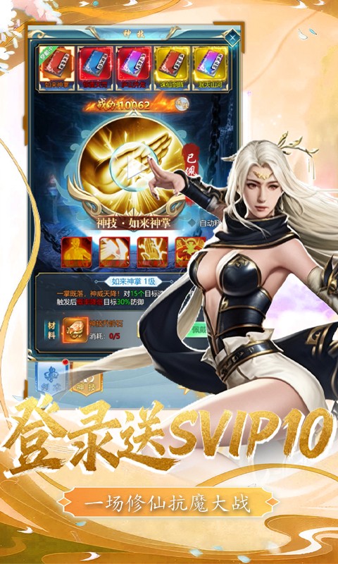 三国仙侠志（0.1折凡人仙缘）截图